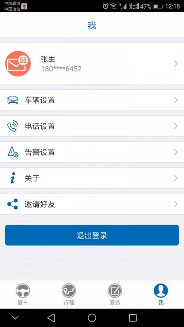 长沙公车管理软件截图3