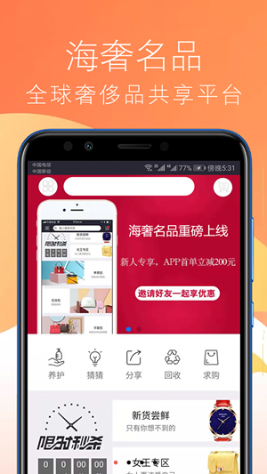 海奢名品软件截图0