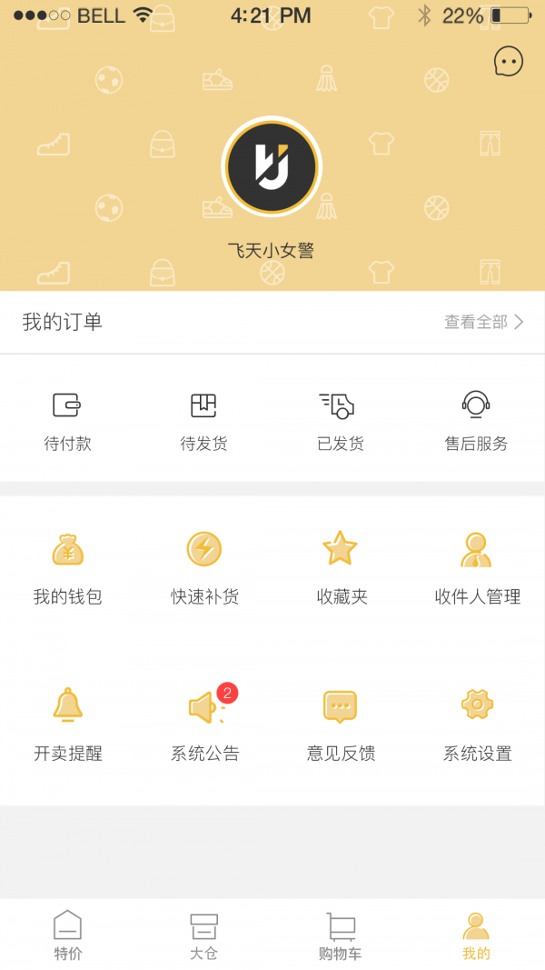 J货软件截图3