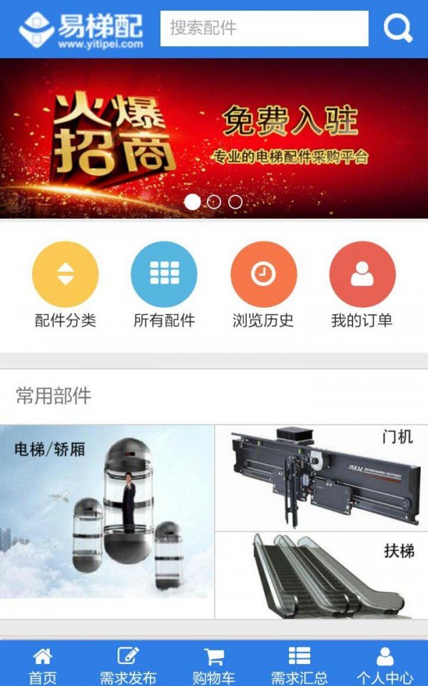 易梯配软件截图1