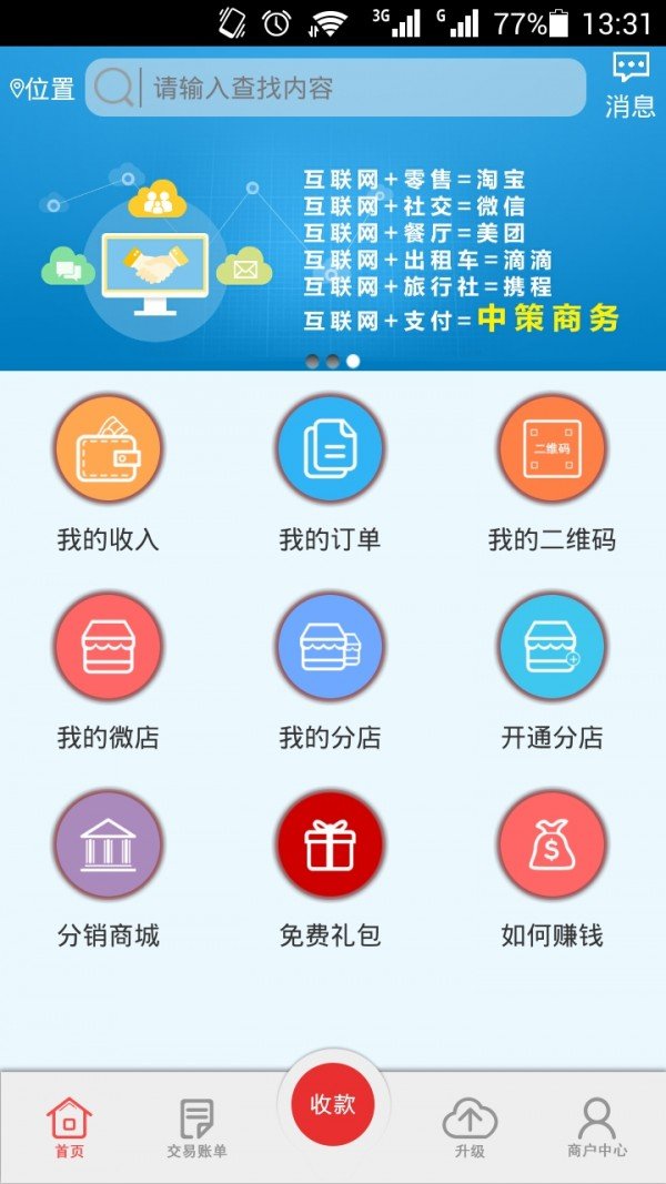 中策商务软件截图3