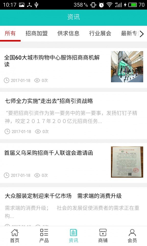 湖北服装定制网软件截图2