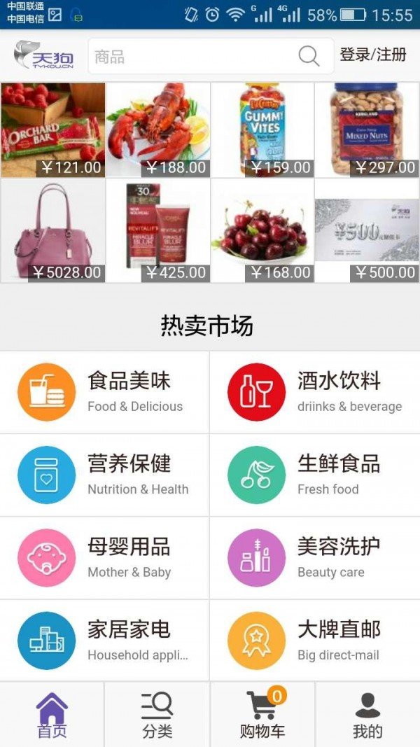 天狗旺购软件截图2