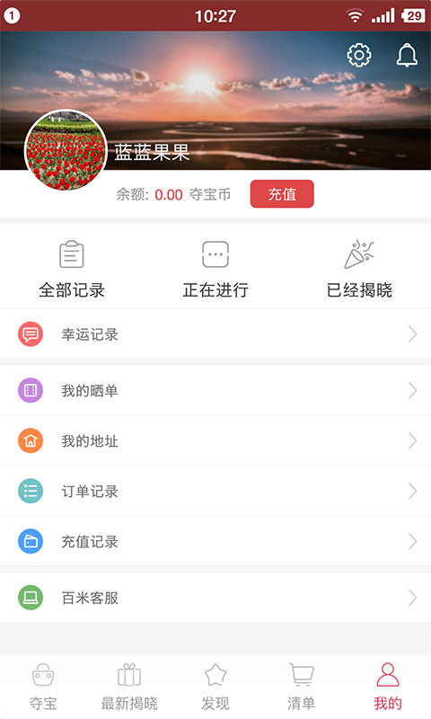 百米夺宝软件截图3