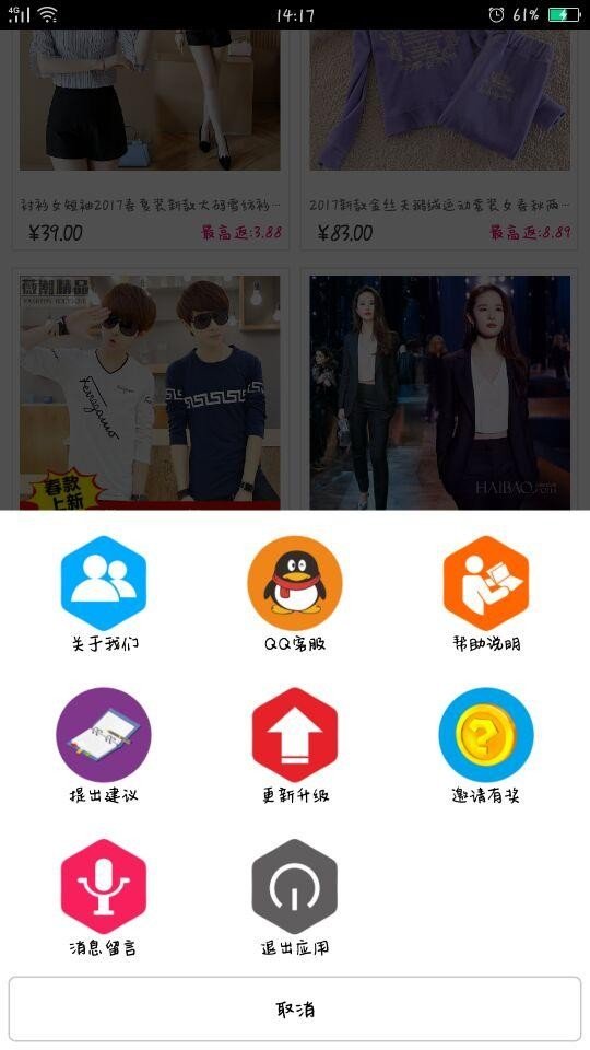 如意省钱购软件截图3