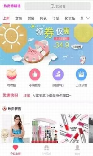 热卖特精选软件截图3