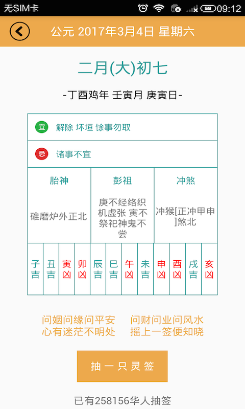 占卜算命大师软件截图2