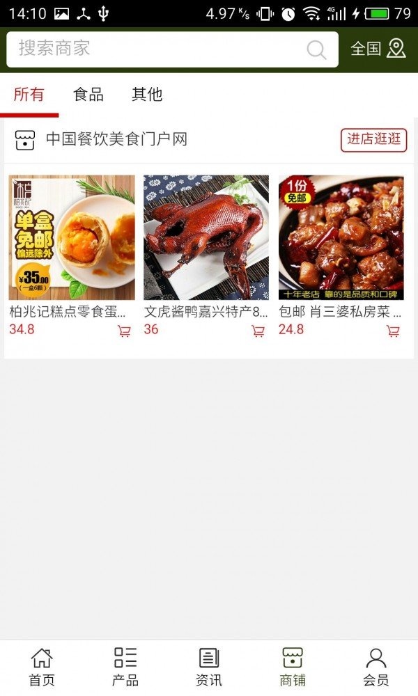 餐饮美食门户网软件截图3