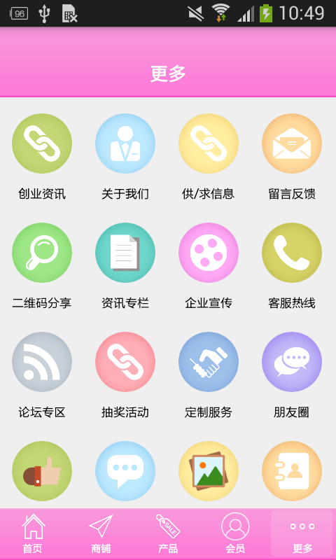 海南母婴网软件截图2