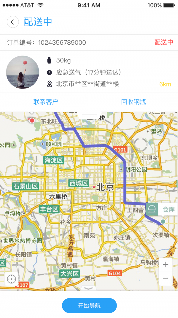 气直达配送端软件截图1