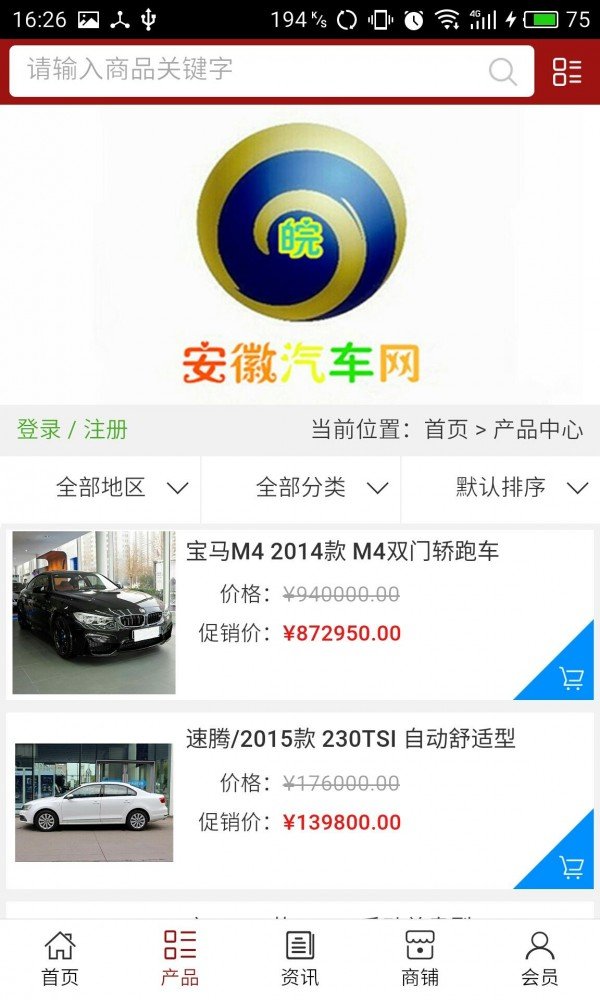 安徽汽车网软件截图1