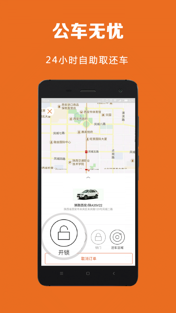 公车无忧软件截图1