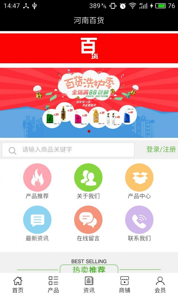 河南百货软件截图0