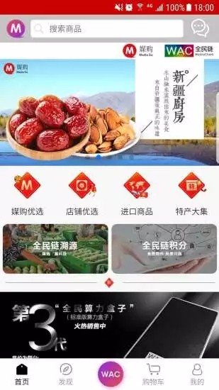 媒购商城软件截图2