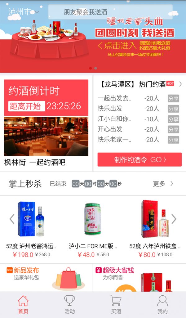 酒约软件截图0