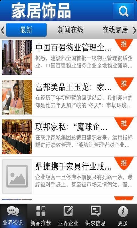 家居饰品软件截图0