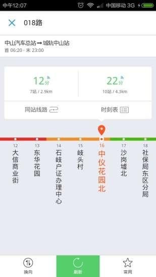 中山公交软件截图3