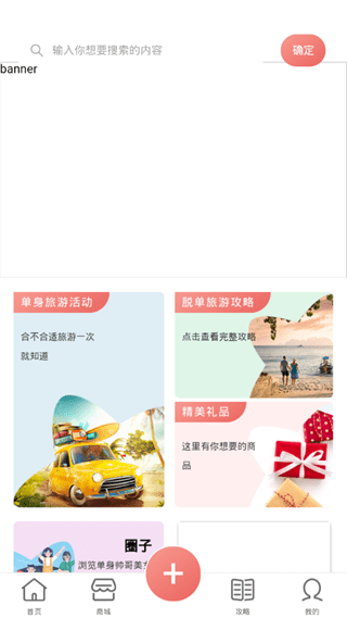 单身之旅软件截图1