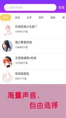 陶陶变声器软件截图3