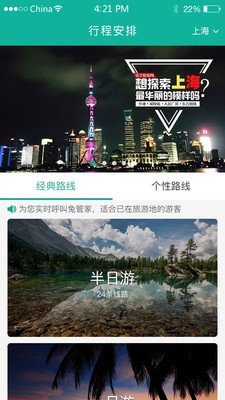 狡兔旅行软件截图2