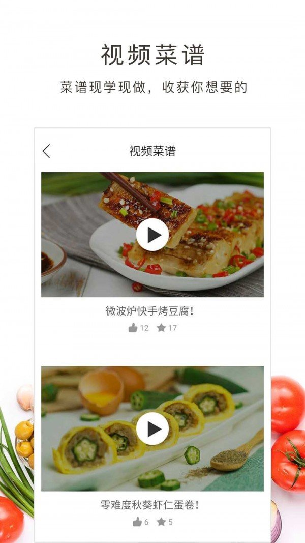 学做饭软件截图2