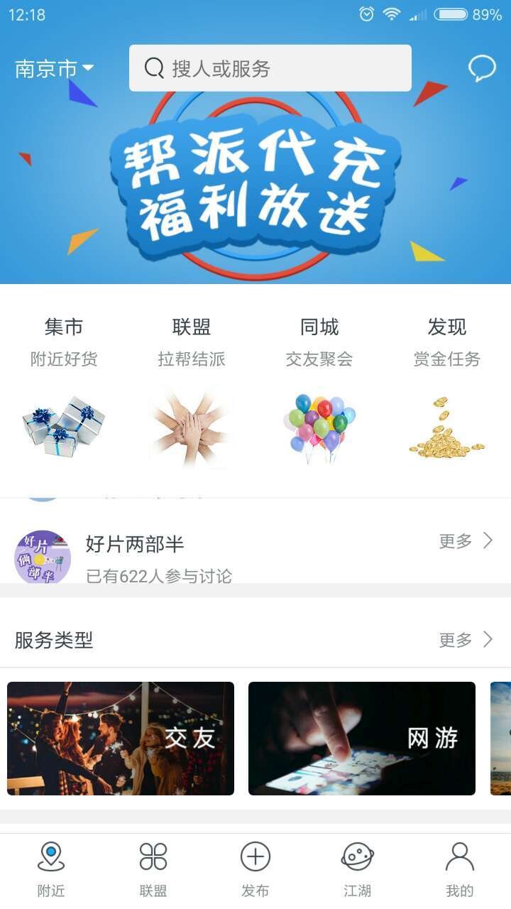 帮派软件截图1