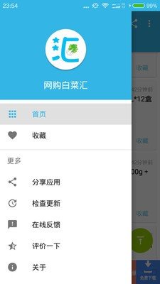 网购白菜汇软件截图1