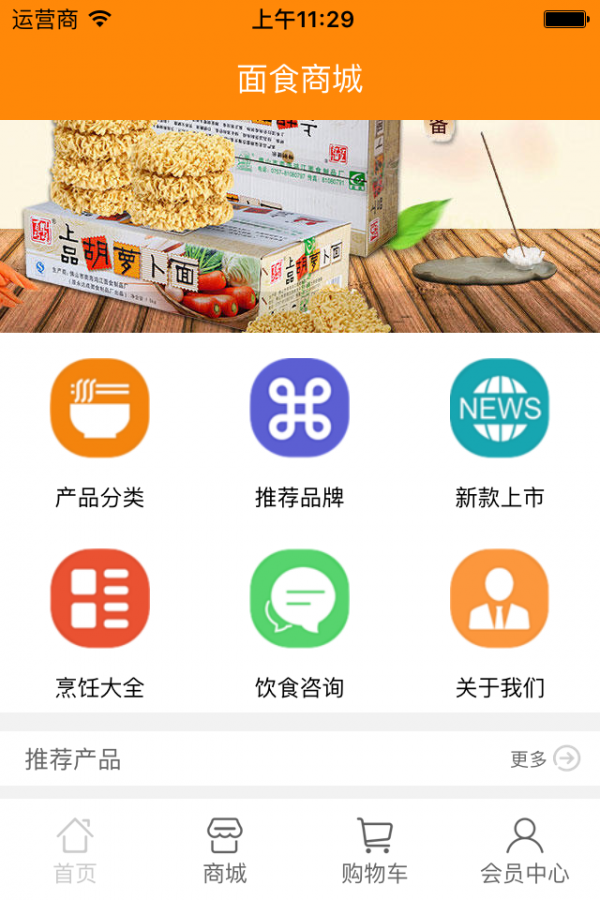 面食商城软件截图0