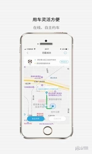 好嗨哟车软件截图1