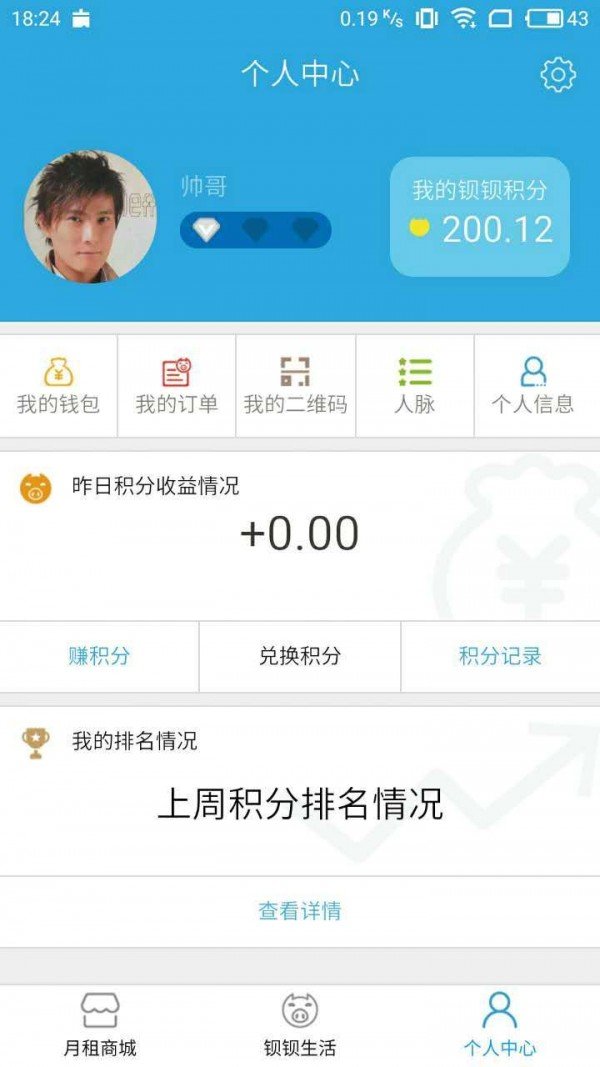 租钡软件截图2