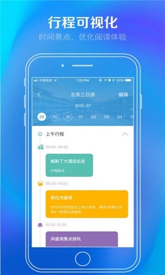 大蜂旅游软件截图2