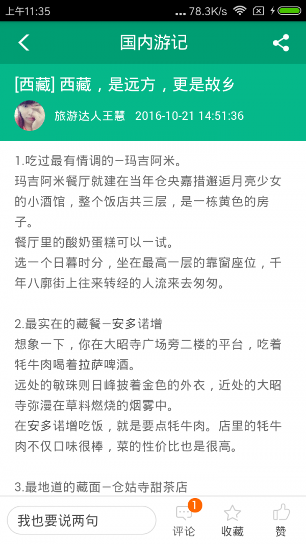 湖北约伴软件截图3