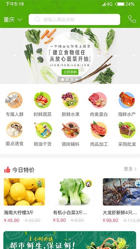 同城菜场软件截图0