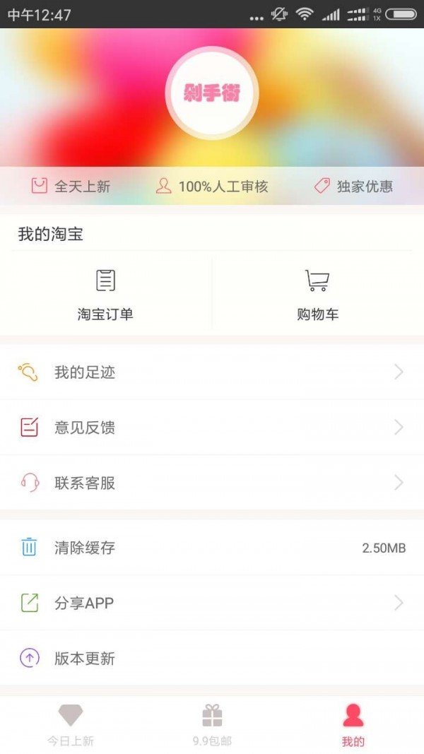 剁手街软件截图3