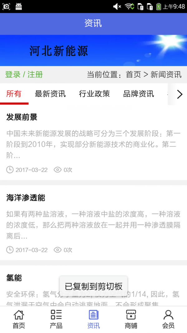 河北新能源网软件截图2