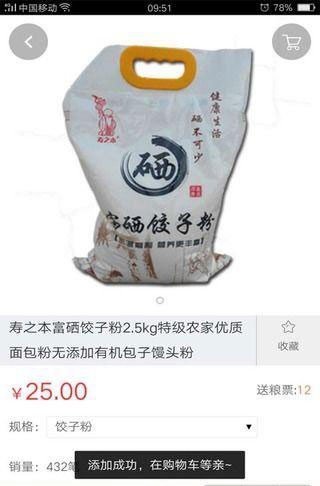 天下食粮软件截图0