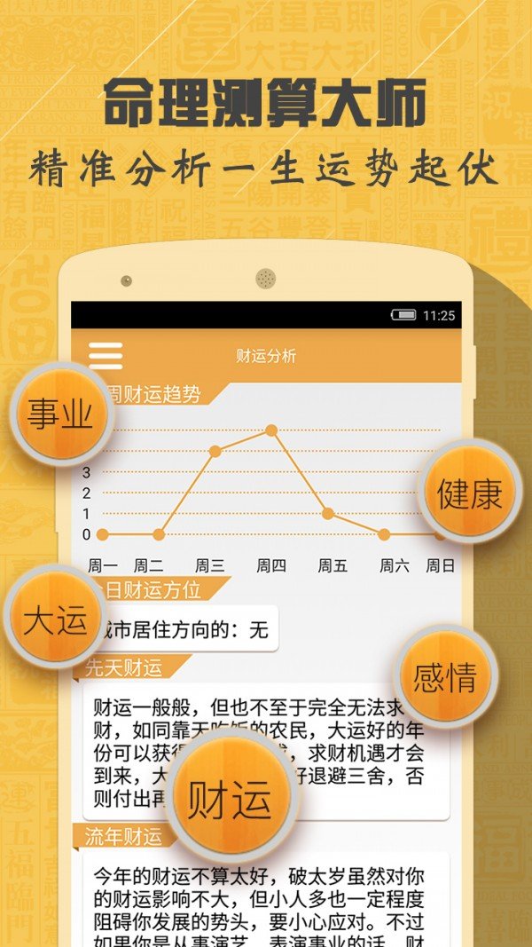 八字算命风水周公解梦软件截图2