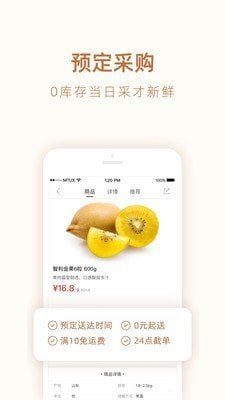 勺品生鲜软件截图3