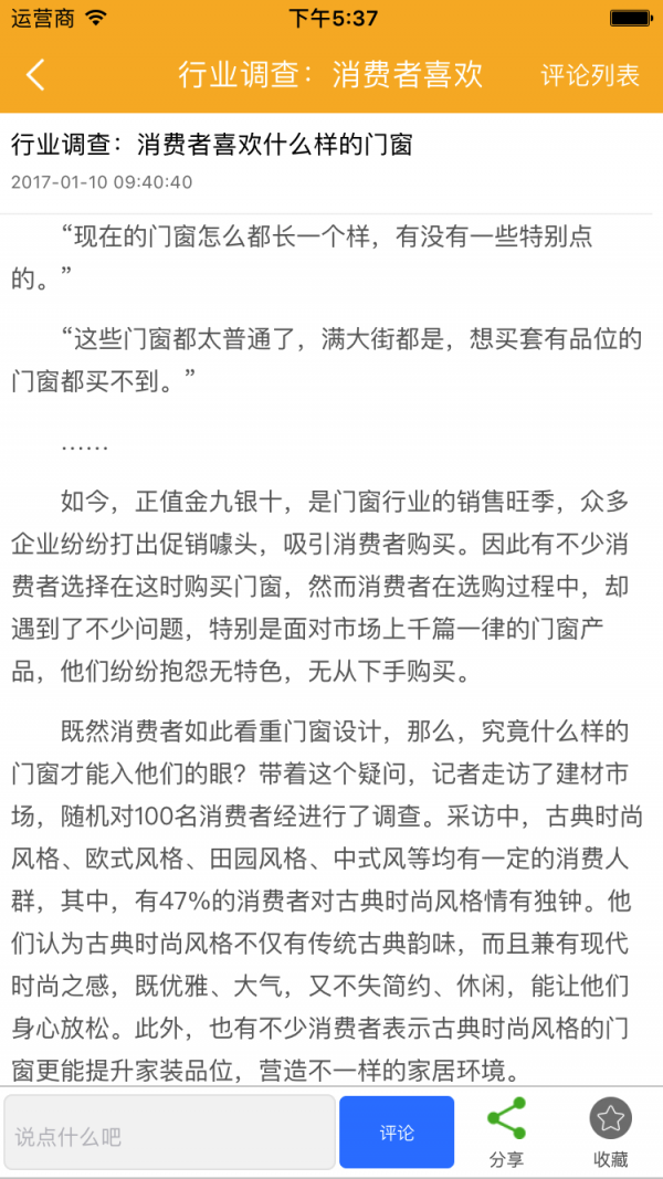 门窗建材采购商城软件截图3