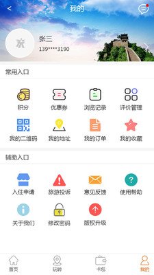 山城通软件截图2