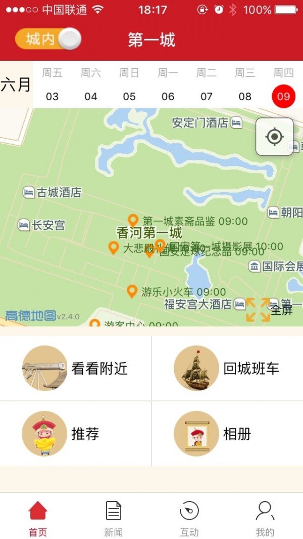 第一城软件截图1