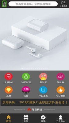 天坦乐淘软件截图3