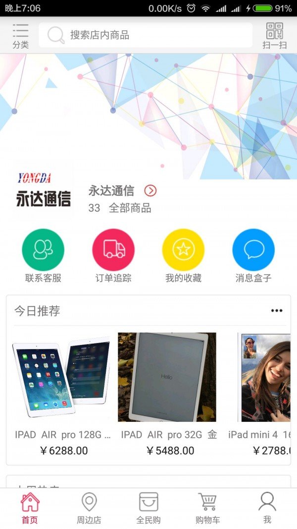 永达通信软件截图0