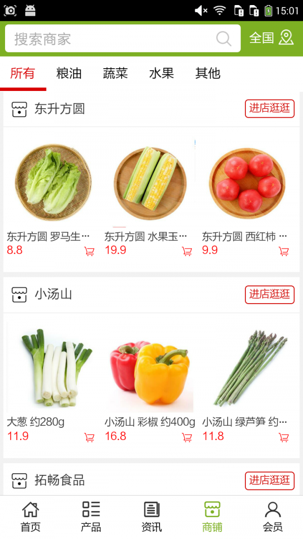 绿色食品项目软件截图3