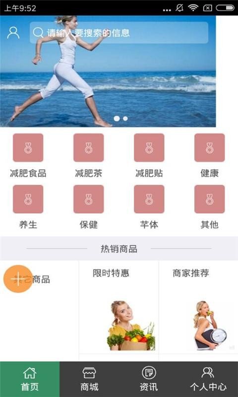 绿色减肥软件截图0