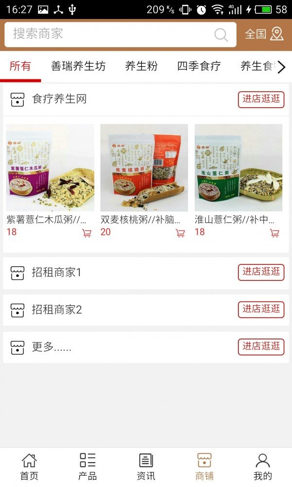 食疗养生网软件截图2