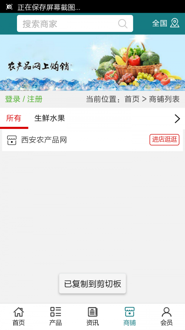 西安农产品网软件截图3