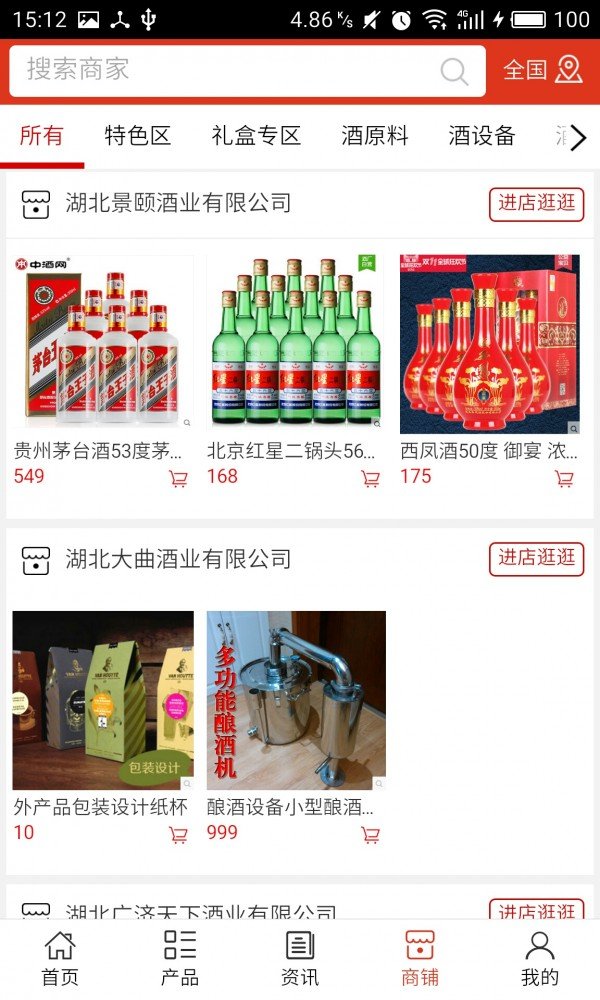 湖北酒业平台软件截图3