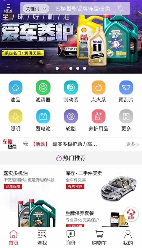 车驰优品软件截图0