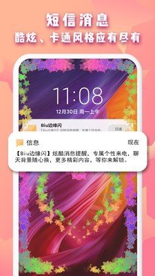 Biu边缘闪软件截图3